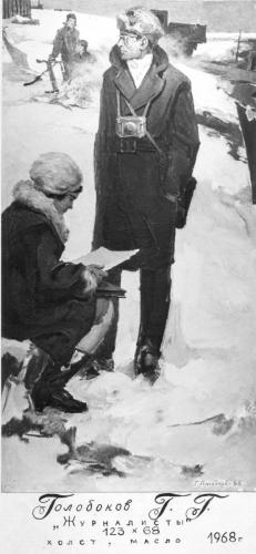 Журналисты